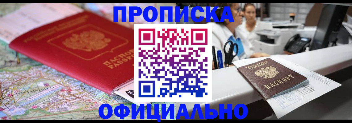 прописка для работы в Моршанске