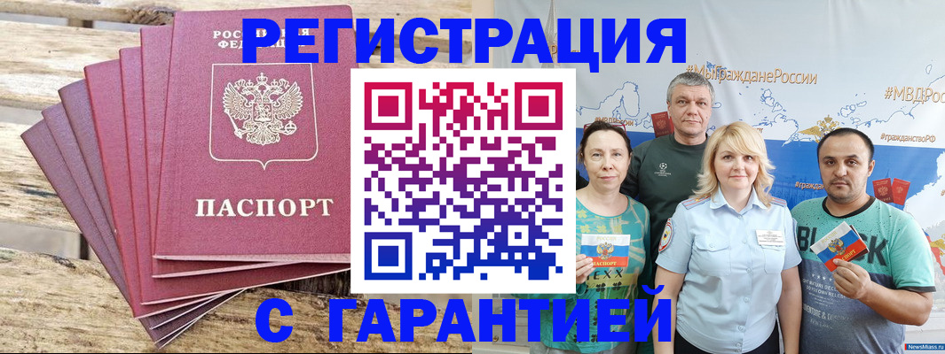 временная регистрация гарантия в Моршанске